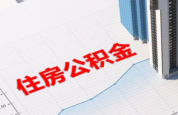 秦皇岛账户注销后还能提取里面的公积金吗？