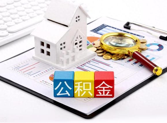 秦皇岛职工去世后提取公积金所需材料
