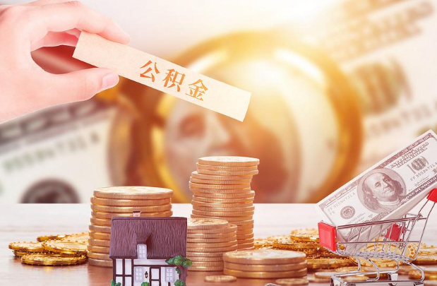 秦皇岛退休公积金代办需要哪些材料？