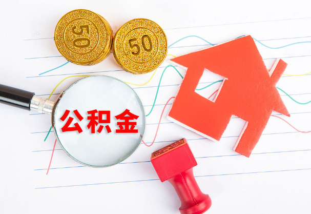 秦皇岛在职公积金代办流程