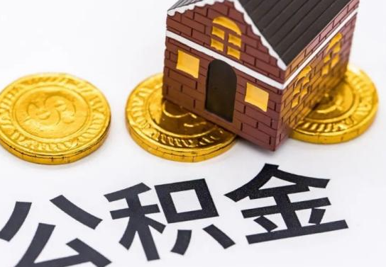 秦皇岛公积金在实际应用场景中的一些常见问题及解决办法