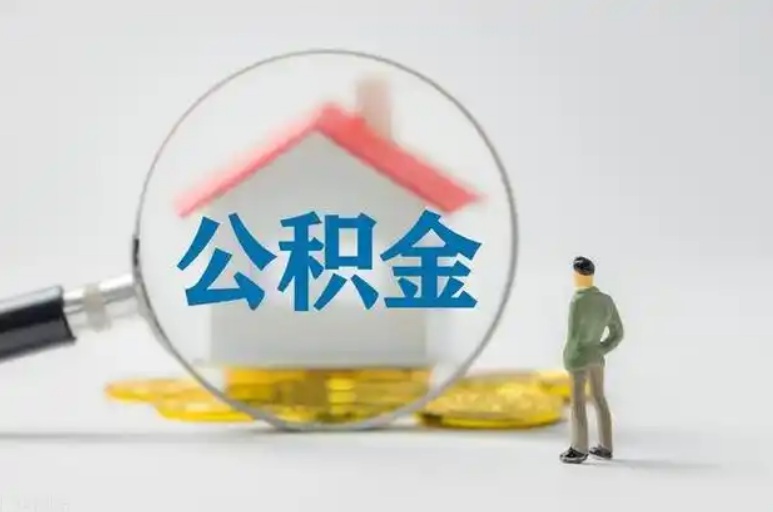 秦皇岛住房公积金等级与公司类型对应关系