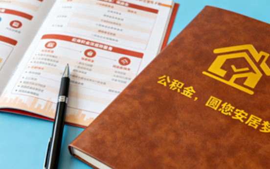秦皇岛拟调整公积金政策!租房提取间隔缩短、购房首付比例降至20%