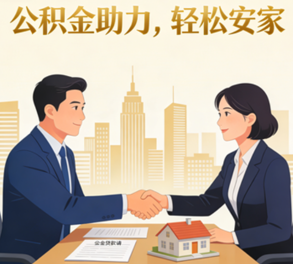 秦皇岛住房公积金制度:城乡户籍差异的现状与政策演进