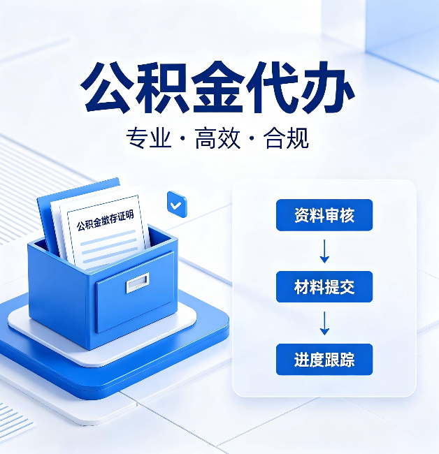 秦皇岛公积金代办:这些情况自己也能办,不用找人