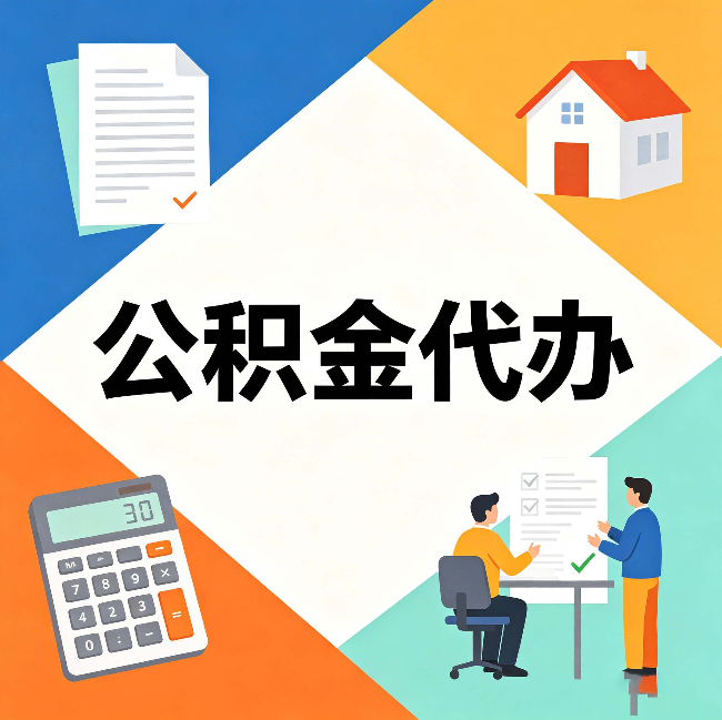 秦皇岛公积金代办：常见退回事例