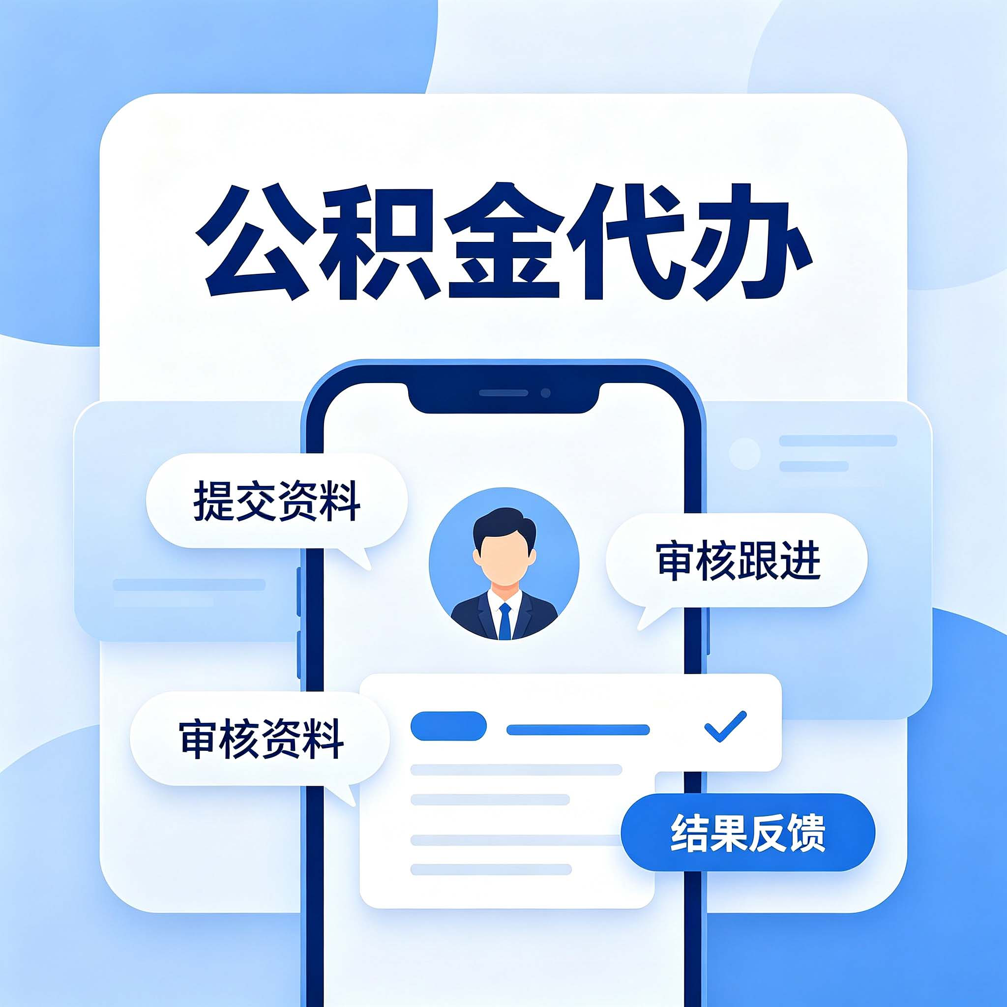 秦皇岛公积金代办的好处 从租房提取这个高频场景说起